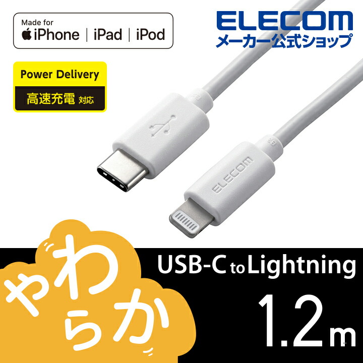 USB-C　to　Lightningケーブル（やわらか）